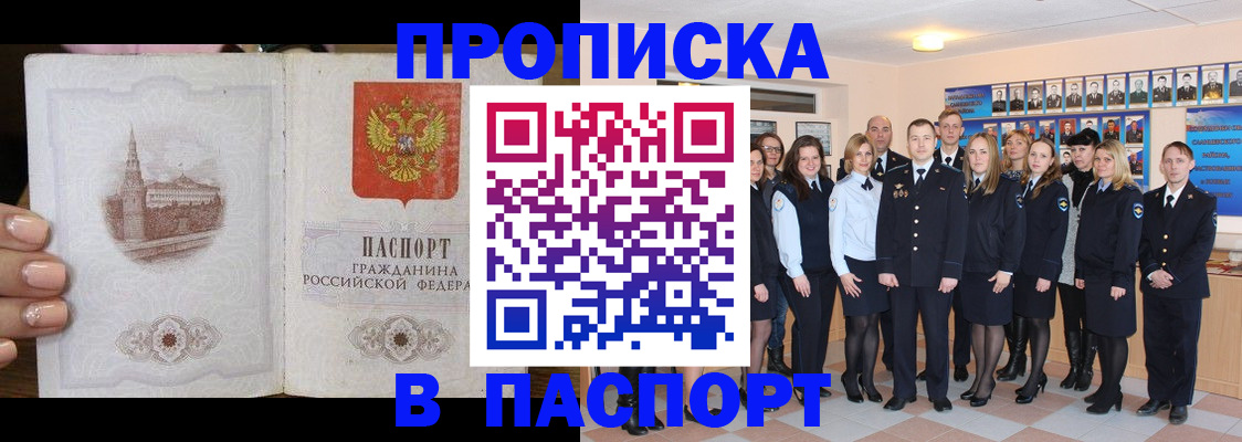 прописка гарантия в Улан-Удэ