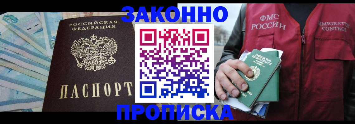 прописка паспорт в Улан-Удэ