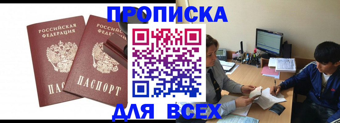 временная регистрация для всех в Улан-Удэ