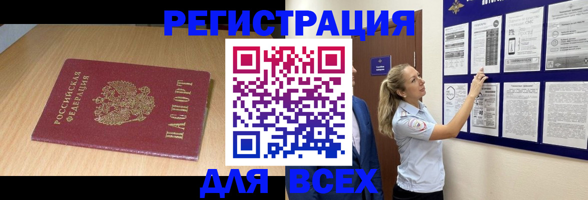 временная регистрация адрес в Улан-Удэ