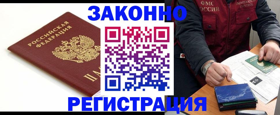 временная регистрация в Улан-Удэ