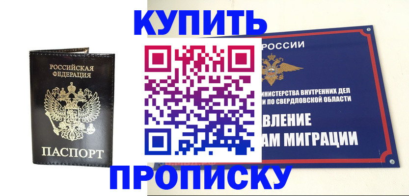 временная регистрация для всех в Улан-Удэ