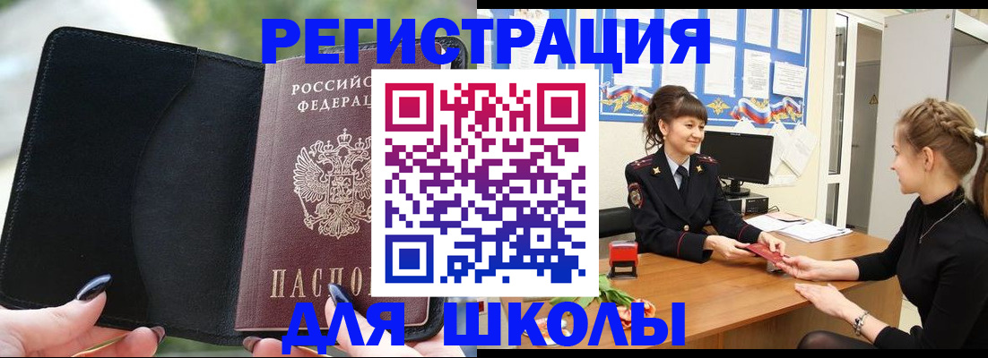 прописка штамп в Улан-Удэ