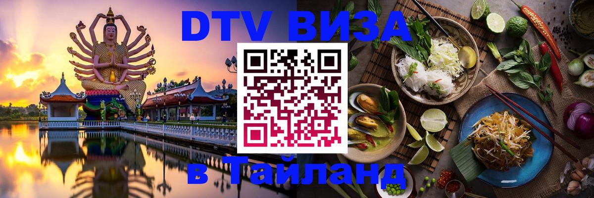 Оформление DTV визы под ключ: стоимость и тарифы, только загранпаспорт - Улан-Удэ  05.10.2025 